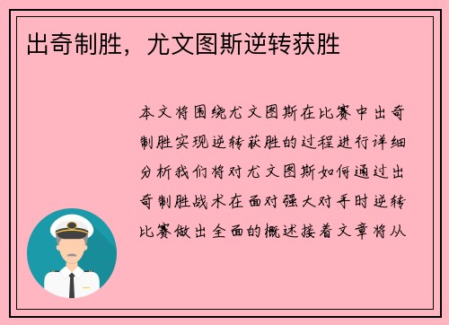 出奇制胜，尤文图斯逆转获胜