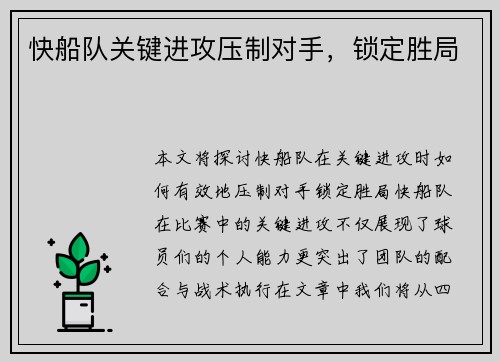 快船队关键进攻压制对手，锁定胜局