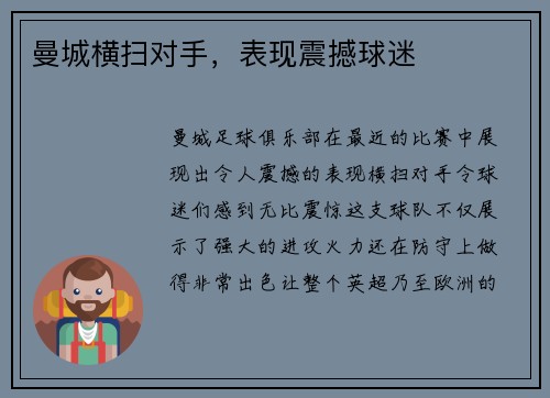 曼城横扫对手，表现震撼球迷