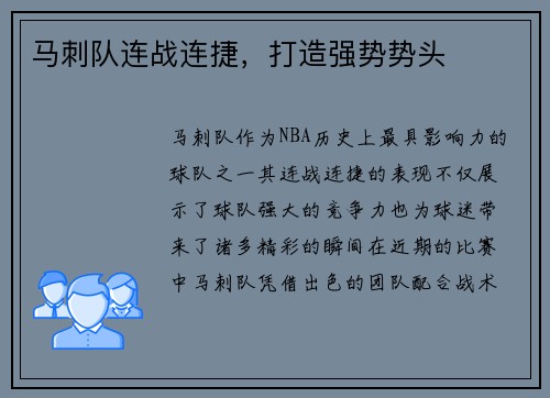 马刺队连战连捷，打造强势势头