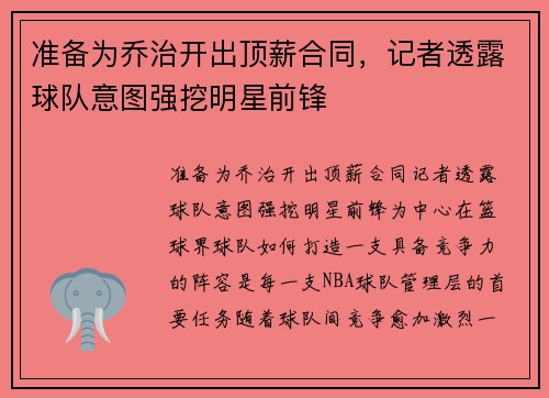 准备为乔治开出顶薪合同,记者透露球队意图强挖明星前锋