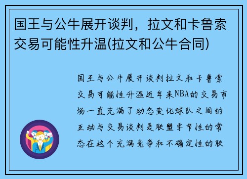 国王与公牛展开谈判，拉文和卡鲁索交易可能性升温(拉文和公牛合同)