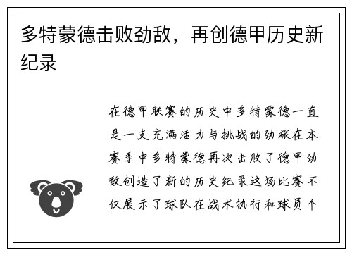 多特蒙德击败劲敌,再创德甲历史新纪录
