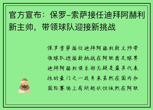 官方宣布：保罗-索萨接任迪拜阿赫利新主帅，带领球队迎接新挑战