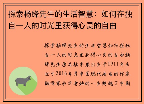 探索杨绛先生的生活智慧:如何在独自一人的时光里获得心灵的自由