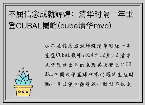 不屈信念成就辉煌：清华时隔一年重登CUBAL巅峰(cuba清华mvp)