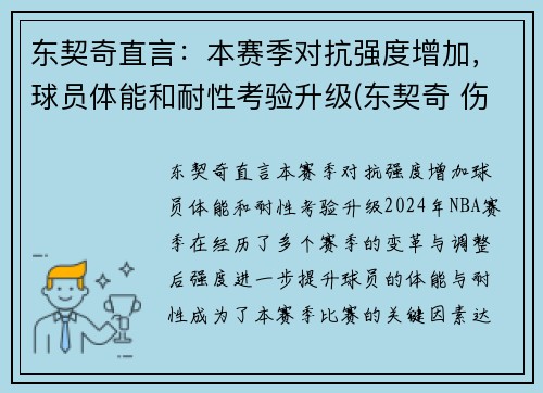 东契奇直言：本赛季对抗强度增加，球员体能和耐性考验升级(东契奇 伤)