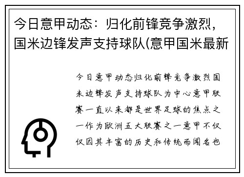 今日意甲动态：归化前锋竞争激烈，国米边锋发声支持球队(意甲国米最新新闻)