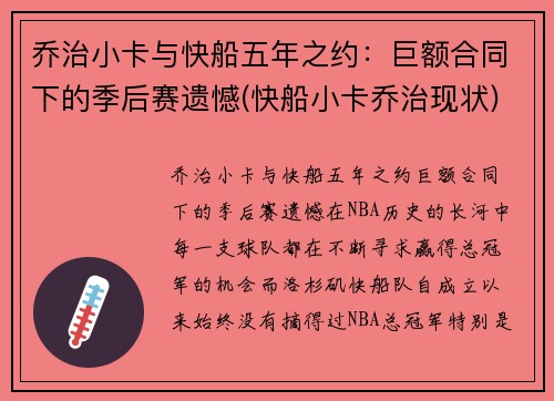 乔治小卡与快船五年之约：巨额合同下的季后赛遗憾(快船小卡乔治现状)