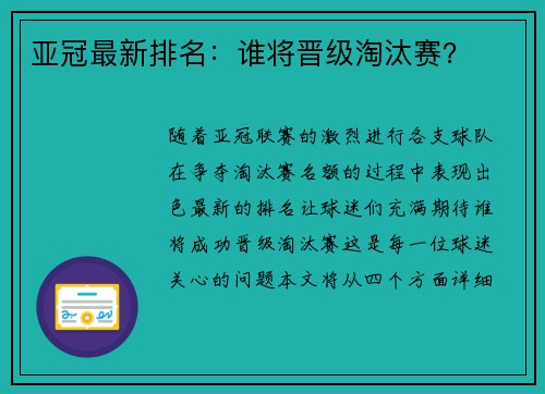 亚冠最新排名：谁将晋级淘汰赛？