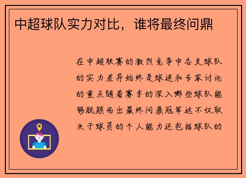 中超球队实力对比，谁将最终问鼎