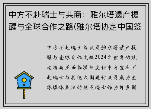 中方不赴瑞士与共商：雅尔塔遗产提醒与全球合作之路(雅尔塔协定中国签字了吗)