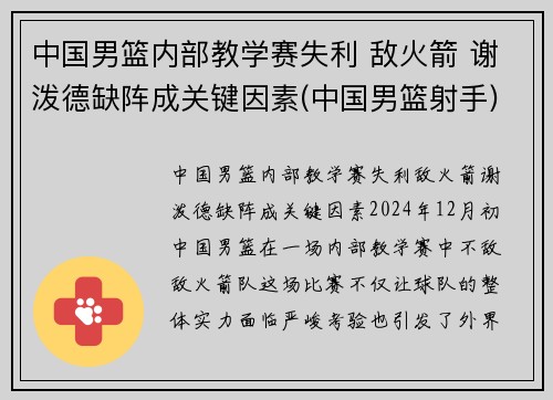 中国男篮内部教学赛失利 敌火箭 谢泼德缺阵成关键因素(中国男篮射手)