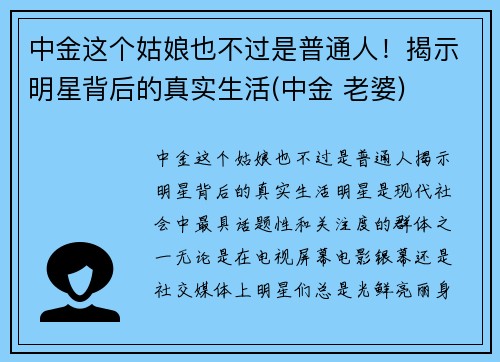 中金这个姑娘也不过是普通人！揭示明星背后的真实生活(中金 老婆)