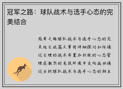 冠军之路：球队战术与选手心态的完美结合