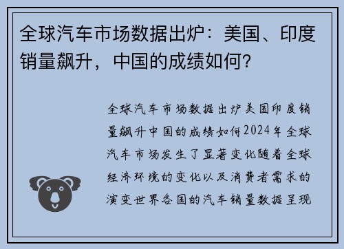 全球汽车市场数据出炉：美国、印度销量飙升，中国的成绩如何？