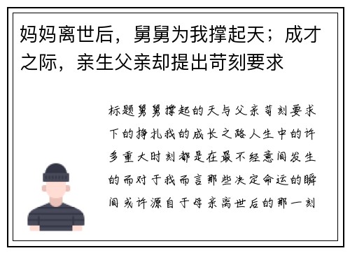 妈妈离世后，舅舅为我撑起天；成才之际，亲生父亲却提出苛刻要求