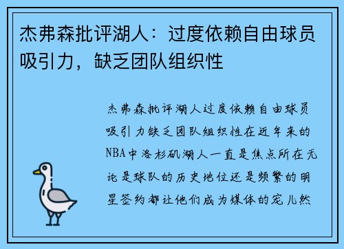 杰弗森批评湖人：过度依赖自由球员吸引力，缺乏团队组织性