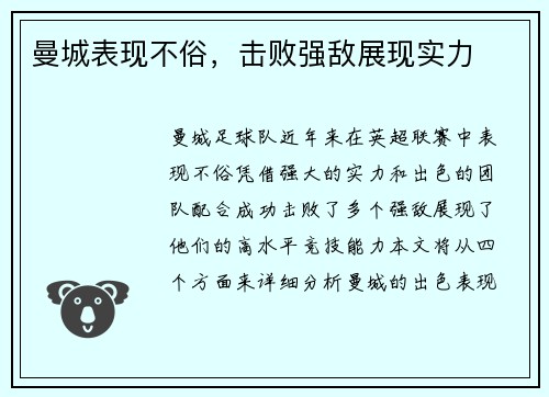 曼城表现不俗，击败强敌展现实力