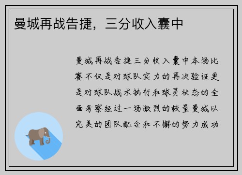 曼城再战告捷，三分收入囊中