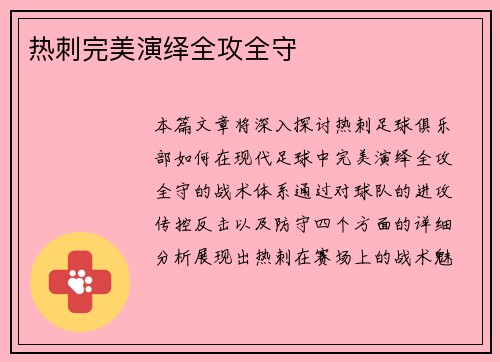热刺完美演绎全攻全守