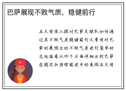巴萨展现不败气质，稳健前行