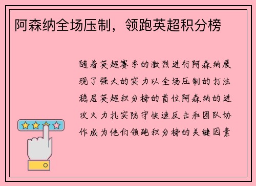 阿森纳全场压制，领跑英超积分榜