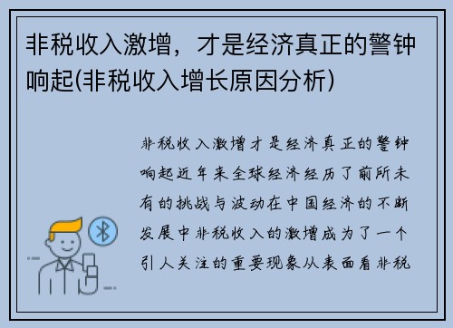 非税收入激增，才是经济真正的警钟响起(非税收入增长原因分析)