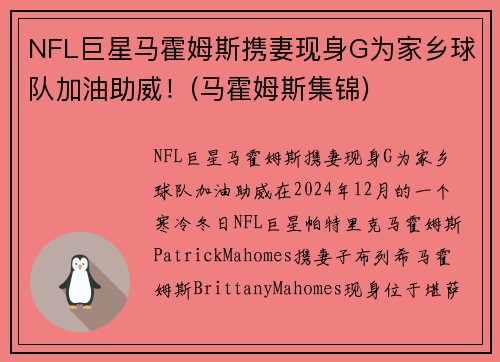 NFL巨星马霍姆斯携妻现身G为家乡球队加油助威！(马霍姆斯集锦)