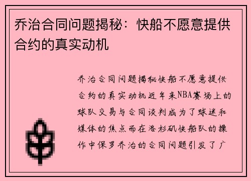 乔治合同问题揭秘：快船不愿意提供合约的真实动机