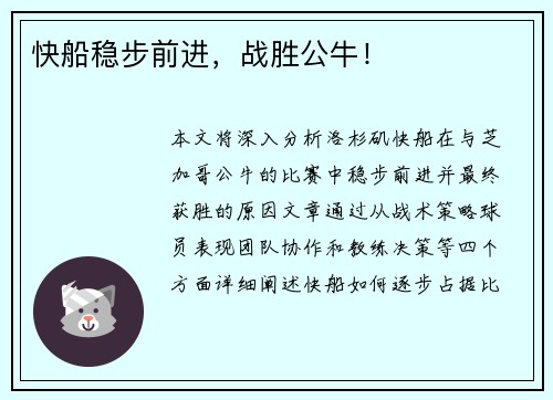 快船稳步前进，战胜公牛！