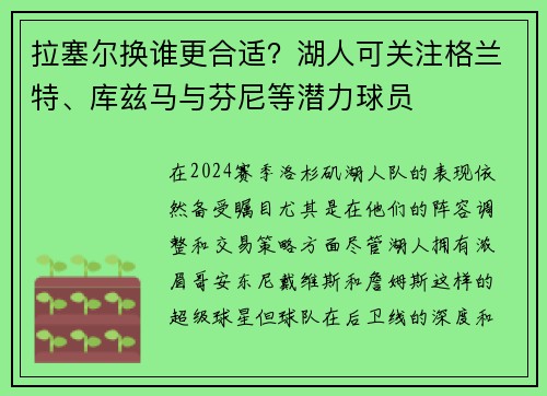 拉塞尔换谁更合适？湖人可关注格兰特、库兹马与芬尼等潜力球员