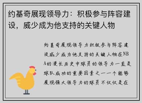 约基奇展现领导力：积极参与阵容建设，威少成为他支持的关键人物